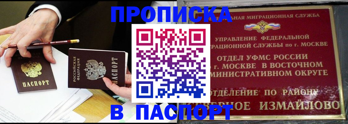 прописка 2025 в Нелидово