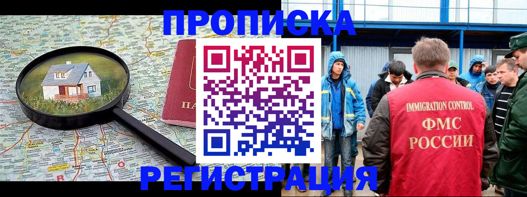 прописка в квартире в Нелидово